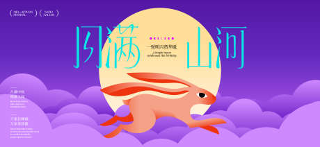 中秋节国庆节活动背景板_源文件下载_AI格式_1919X886像素-月亮,主画面,国庆节-作品编号:2025091411231416-志ˌ设ˆ网