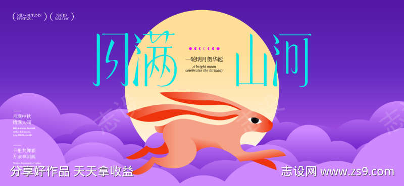 中秋节国庆节活动背景板