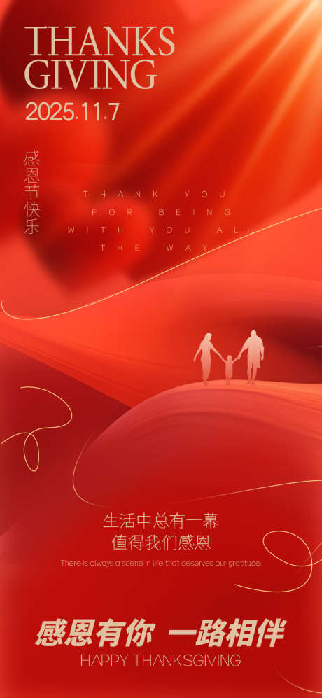 红色大气质感光影红心爱心感恩节海报_源文件下载_PSD格式_1080X2340像素-质感,光影,红心-作品编号:2025091210455289-志˜设′网