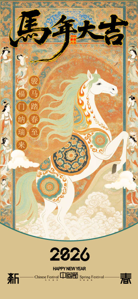 简约国潮中国风马年大吉新年春节海报_源文件下载_PSD格式_1080X2340像素-春节,海报,新春-作品编号:2025091210461238-志ˉ设˘网