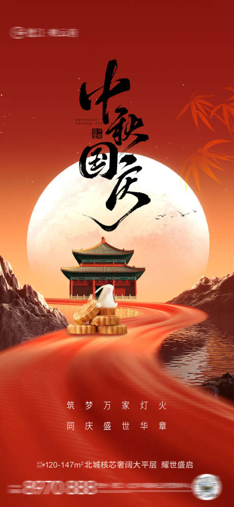 中秋国庆节日_源文件下载_PSD格式_1080X2340像素-节日,盛世,国庆-作品编号:2025091210472646-志ˆ设˯网