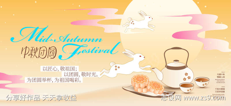 中秋节活动背景板