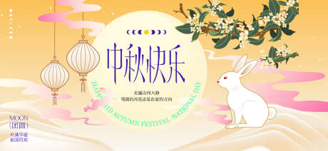 中秋节活动背景板_源文件下载_AI格式_1919X886像素-月亮,主画面,中秋节-作品编号:2025091809036774-志‘设˜网