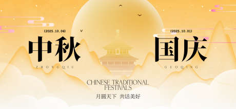 中秋节国庆节活动背景板_源文件下载_AI格式_1919X886像素-活动,传统,中秋节-作品编号:2025091808553729-志’设‘网