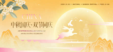 中秋节国庆节活动背景板_源文件下载_AI格式_1919X886像素-月亮,主画面,国庆节-作品编号:2025091808543437-志˘设ˌ网