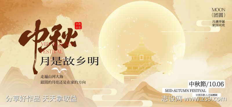 中秋节活动背景板