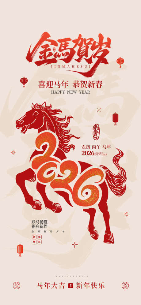 马年金马贺岁恭贺新年宣传海报_源文件下载_PSD格式_1080X2340像素-金马,贺岁,恭贺-作品编号:2025091211236976-志,设˘网