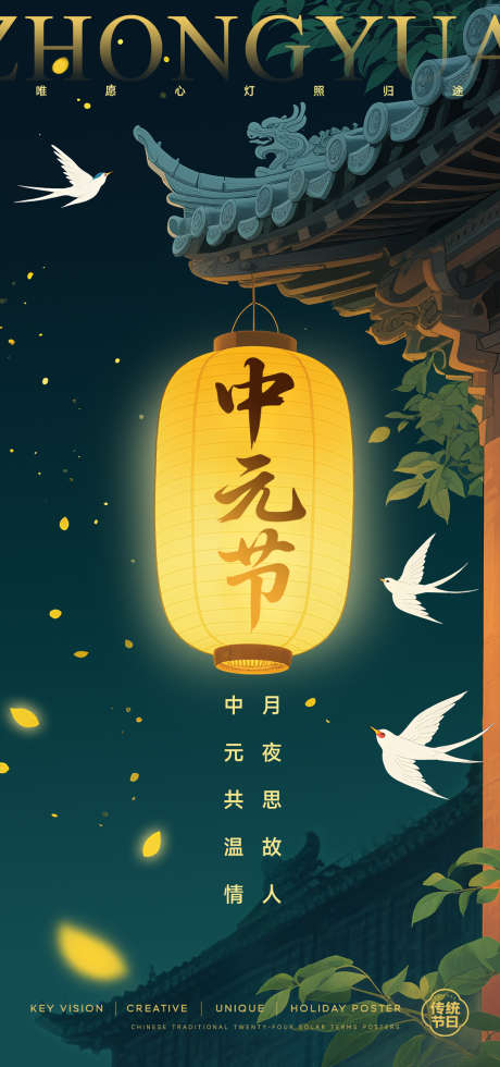 中元节海报_源文件下载_PSD格式_1080X2300像素-静谧,寺庙,夜景-作品编号:2025091211269379-志ˌ设͵网