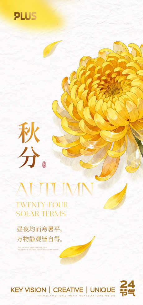 秋分节气海报_源文件下载_PSD格式_1080X2300像素-意境,插画,简约-作品编号:2025091211338441-志ˆ设,网