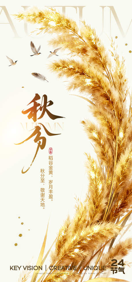秋分节气海报_源文件下载_PSD格式_1080X2300像素-意境,插画,新中式-作品编号:2025091211332561-志ˇ设ˌ网