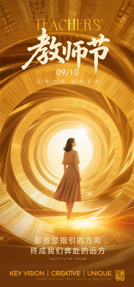 教师节海报_源文件下载_PSD格式_1080X2300像素-温暖,光亮,通道-作品编号:2025091211341069-志′设ˆ网