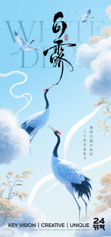 白露节气海报_源文件下载_PSD格式_1080X2300像素-雅致,梦幻,空灵-作品编号:2025091211365742-志˲͓͕͔͐͑͗ٚٛٙ设ˇ网