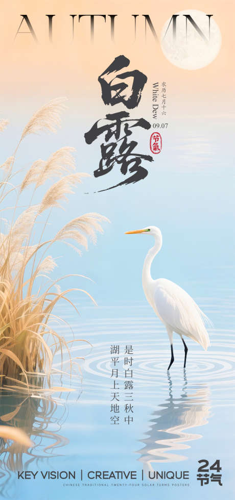 白露节气海报_源文件下载_PSD格式_1080X2300像素-雅致,秋日,清新-作品编号:2025091211377643-志ˈ̹设˜网