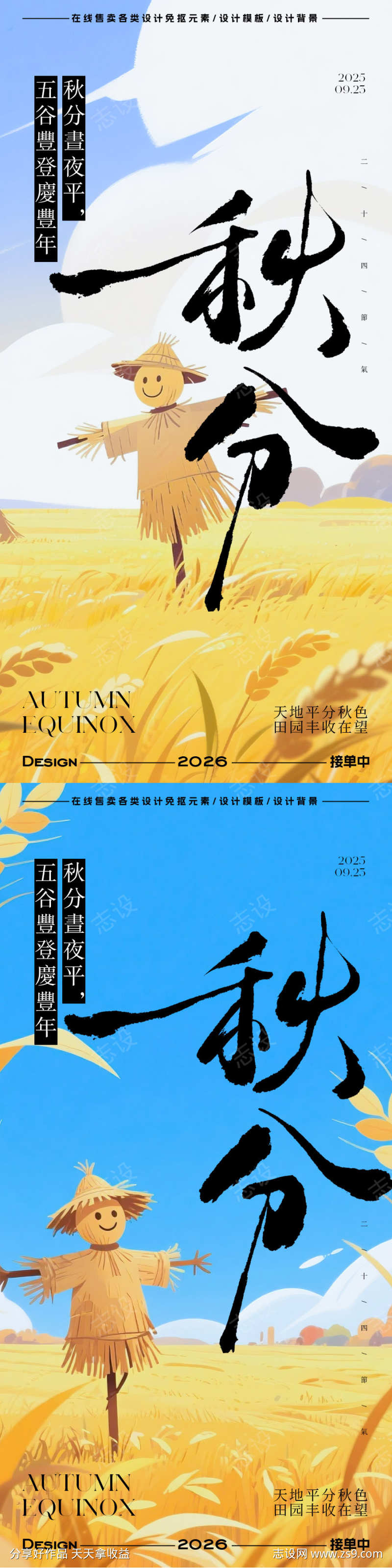 秋分节气海报