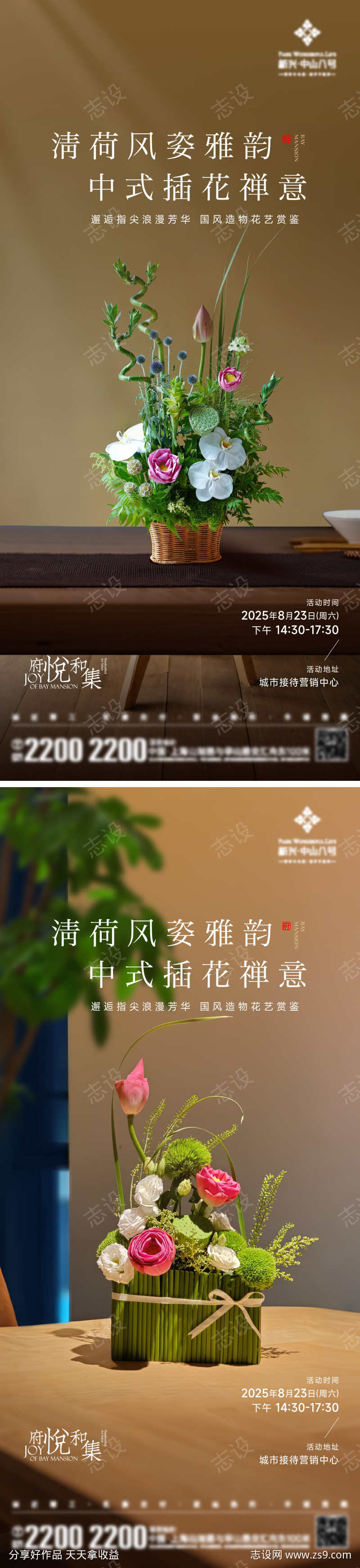 中式插花活动海报