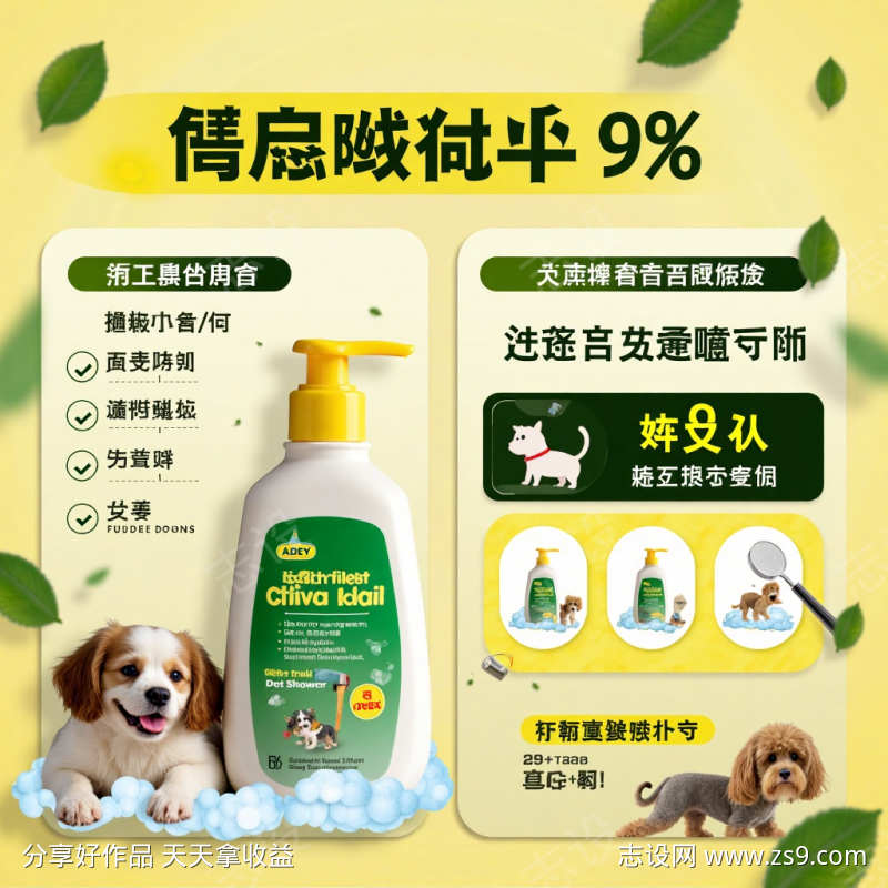 宠物产品电商主图直通车