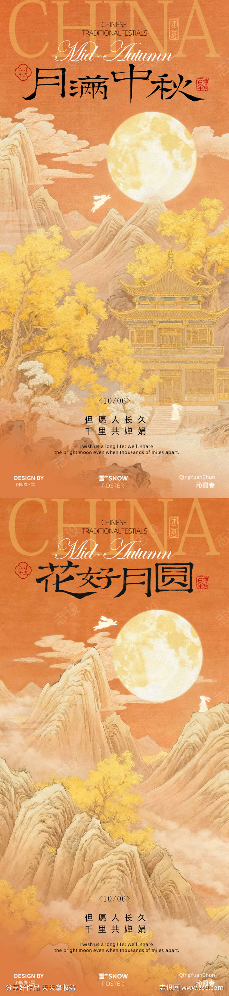 古风中秋赏月海报