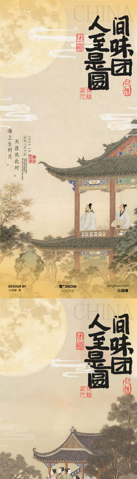 古风中秋节海报设计素材_源文件下载_PSD格式_1080X4680像素-赏月,兔子,古风设计-作品编号:2025091213175807-志˱设˒网