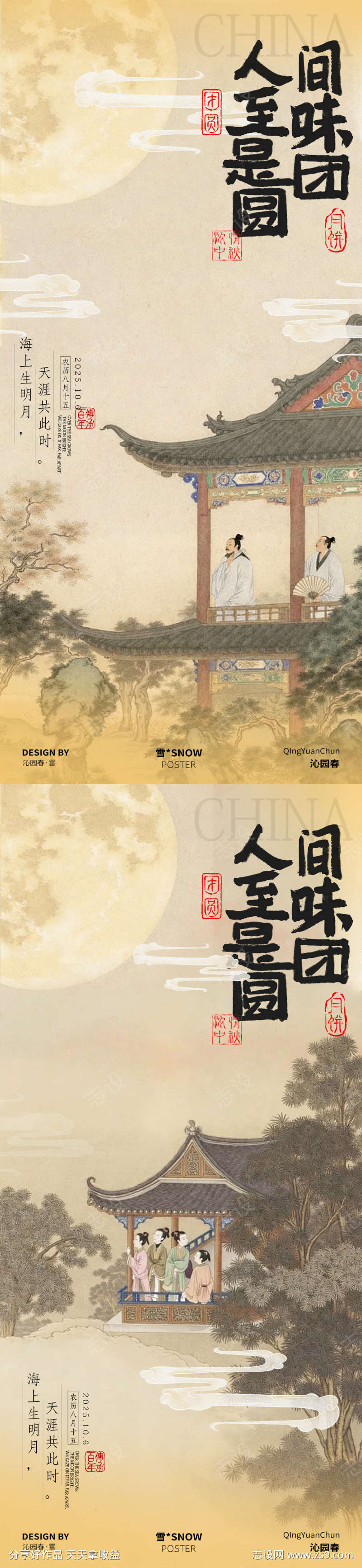 古风中秋节海报设计素材