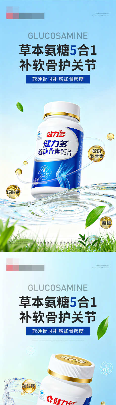 保健品氨糖补软骨产品海报_源文件下载_PSD格式_1242X5376像素-氨糖,氨基葡萄糖,维骨力-作品编号:2025091310217348-志‘设˯网