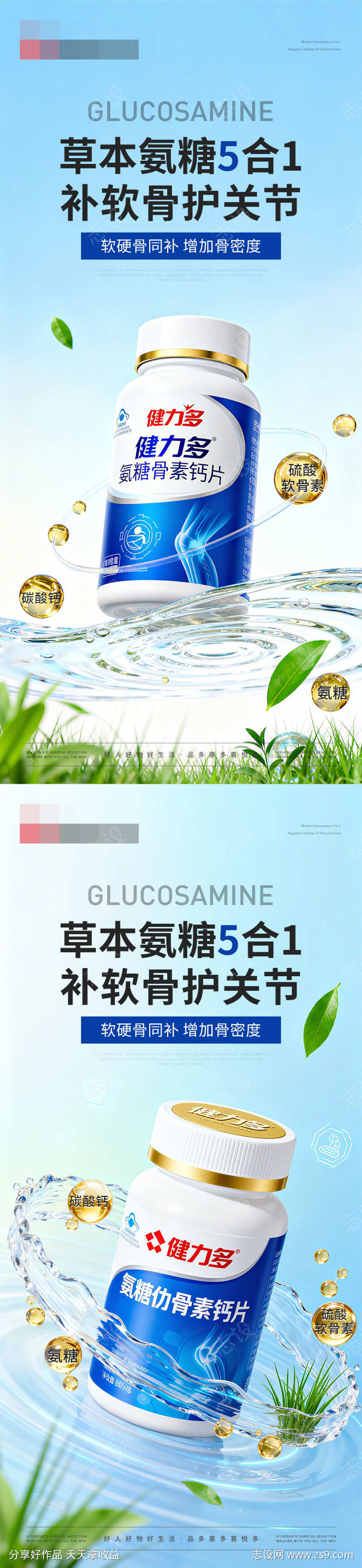保健品氨糖补软骨产品海报