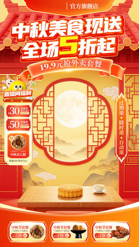 中秋直播切片背景源文件16_源文件下载_PSD格式_1242X2208像素-餐饮,美食,套餐-作品编号:2025091211386923-志‘设˙网