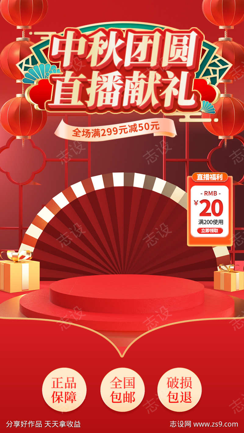 中秋直播切片背景源文件13