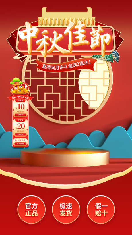 中秋直播切片背景源文件12_源文件下载_PSD格式_1242X2208像素-促销,礼盒,官方-作品编号:2025091211461911-志ʹ֣֤֚֫֗ׄ设‘网