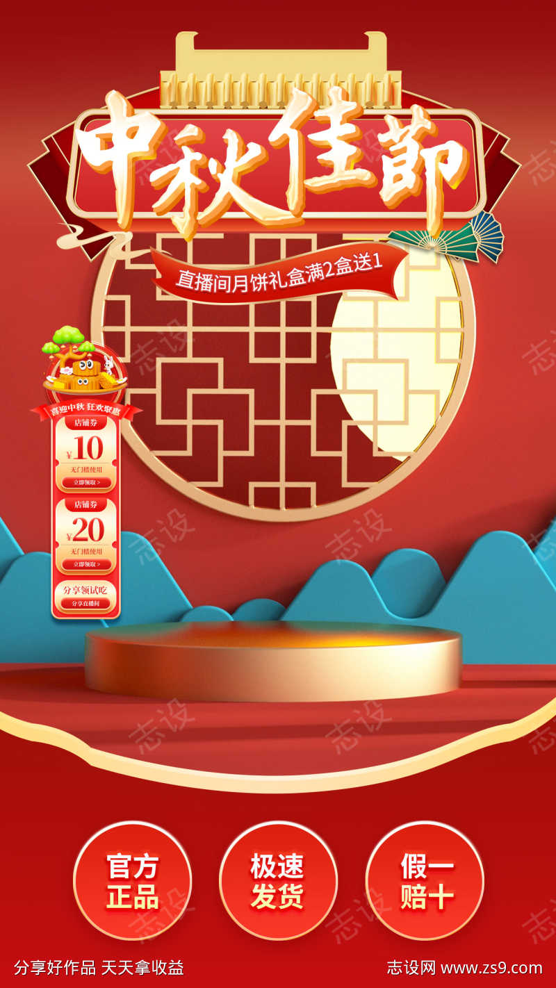 中秋直播切片背景源文件12