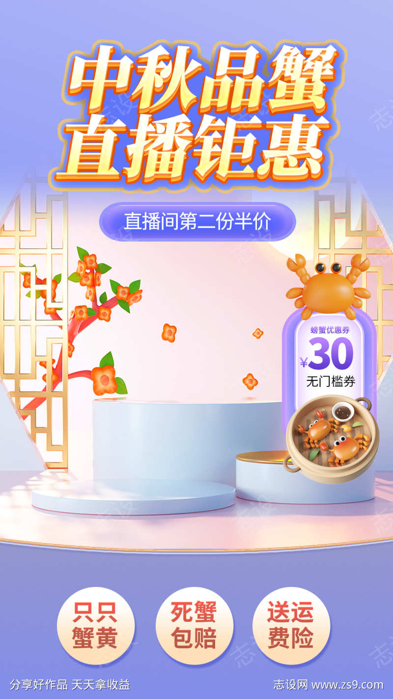 中秋直播切片背景源文件08