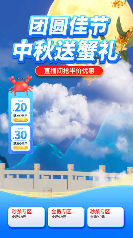 中秋直播切片背景源文件09_源文件下载_PSD格式_1242X2208像素-促销,半价,优惠券-作品编号:2025091211495416-志˰设ˌ网