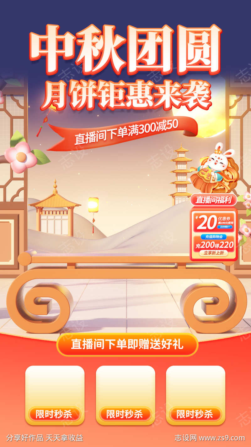 中秋直播切片背景源文件03