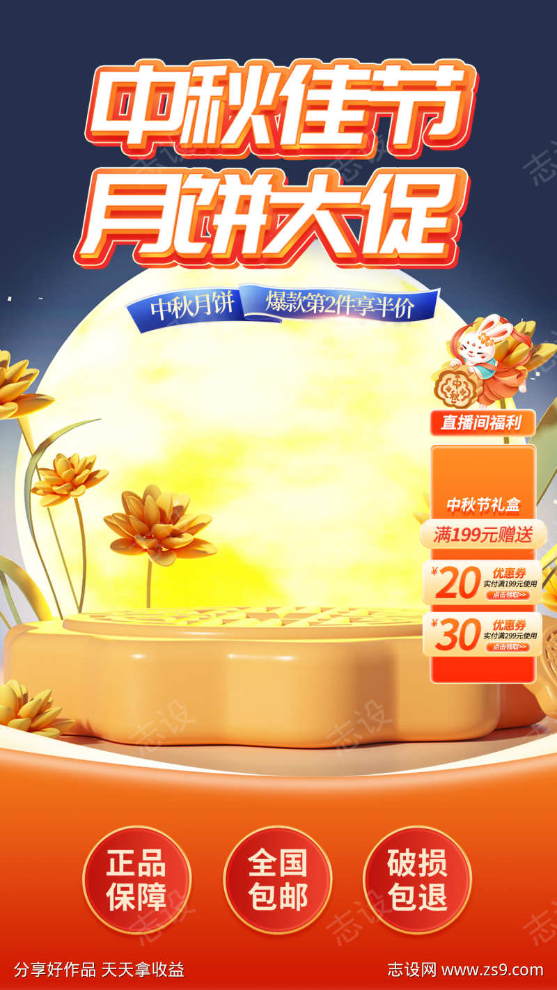 中秋直播切片背景源文件02