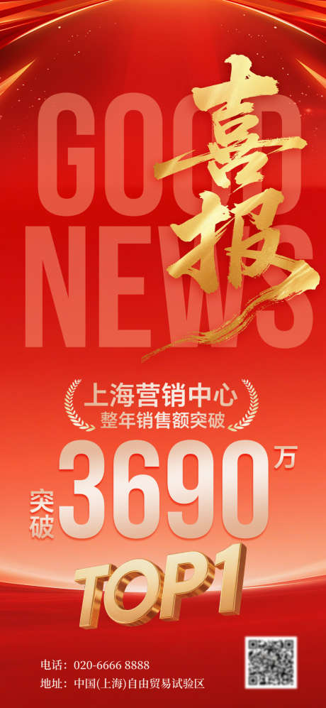 红金质感企业年终喜报捷报贺报海报_源文件下载_PSD格式_1080X2340像素-喜报,企业,年终-作品编号:2025091211129008-志˱设ˇ网