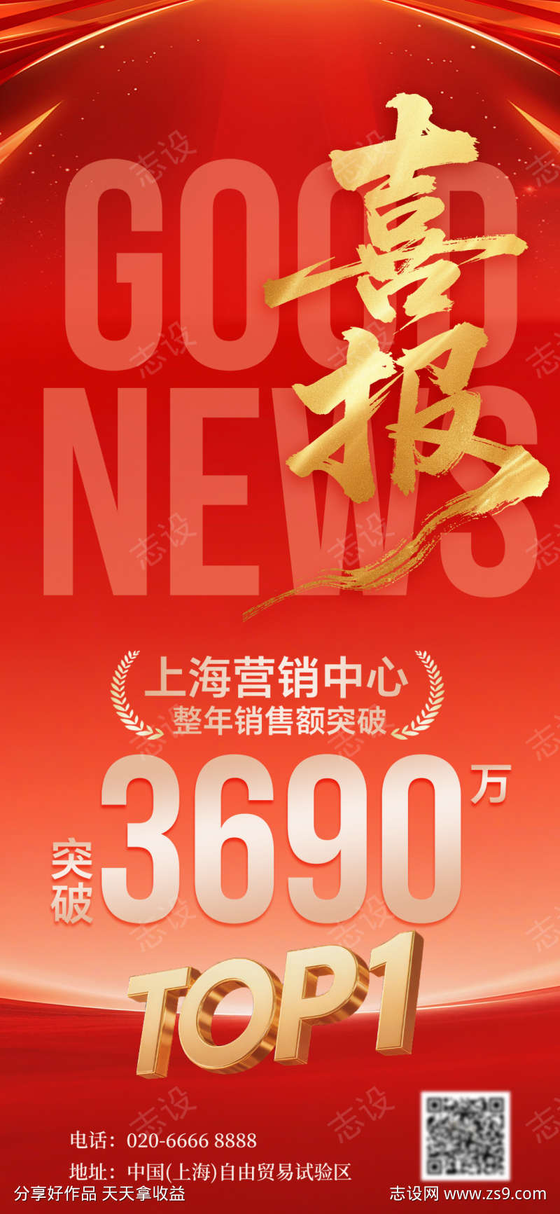 红金质感企业年终喜报捷报贺报海报