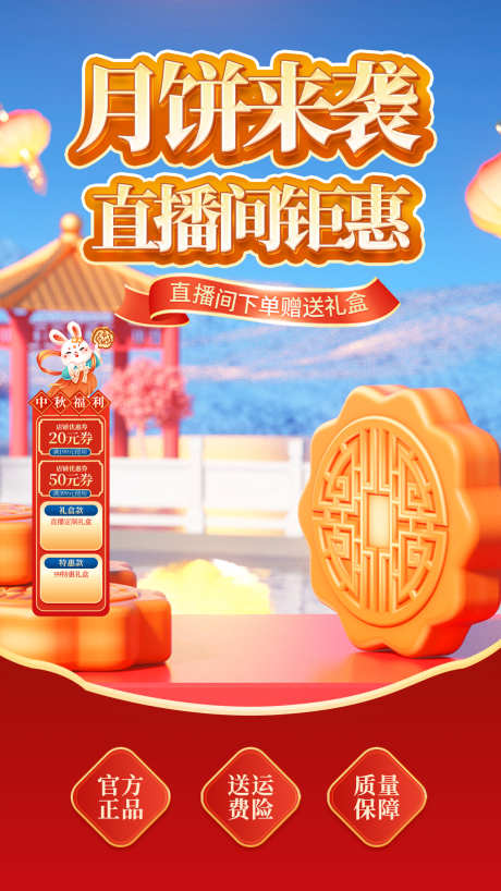 中秋直播切片背景源文件01_源文件下载_PSD格式_1242X2208像素-官方,福利,钜惠-作品编号:2025091213017373-志ˌ设˒网