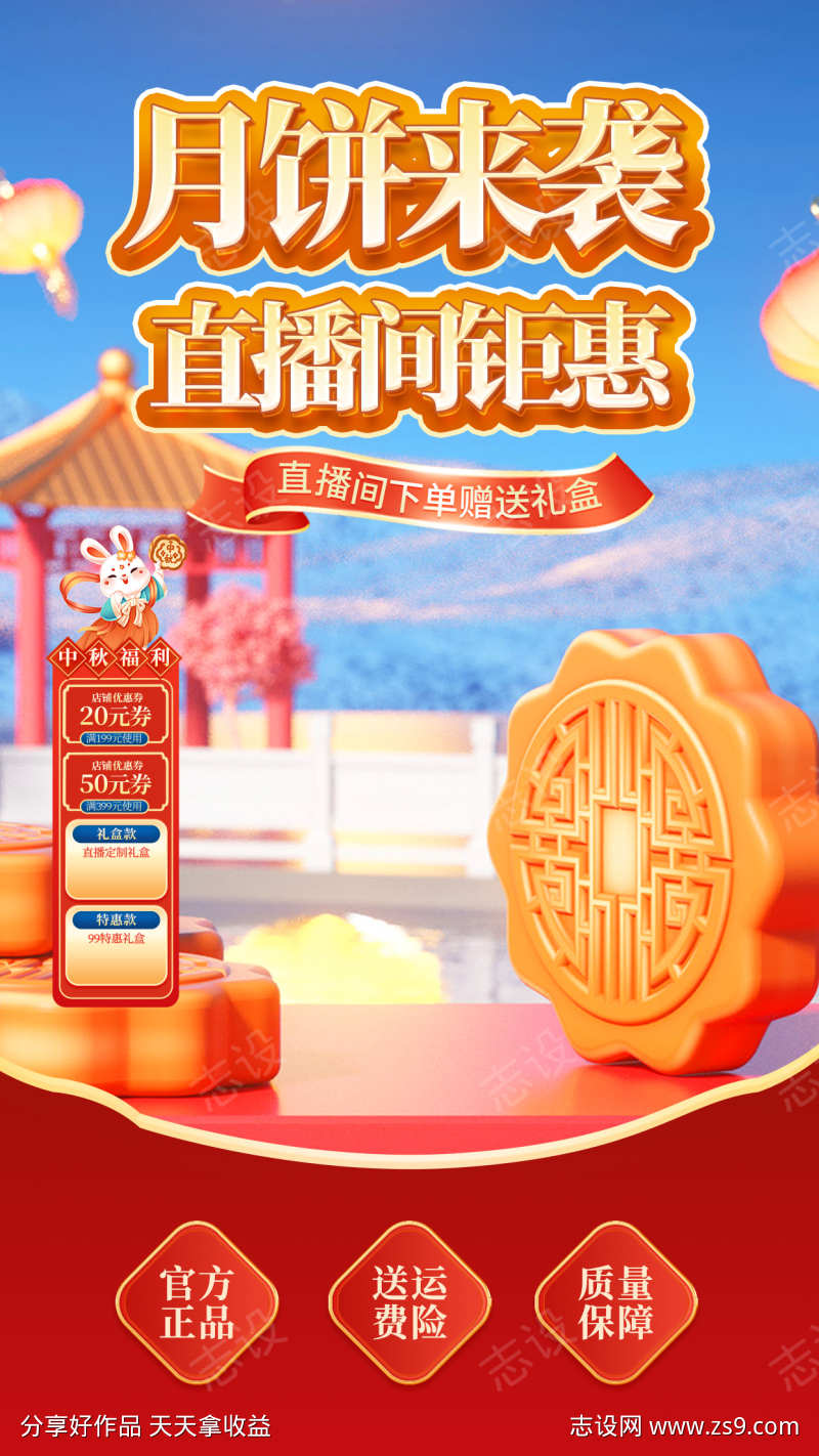 中秋直播切片背景源文件01