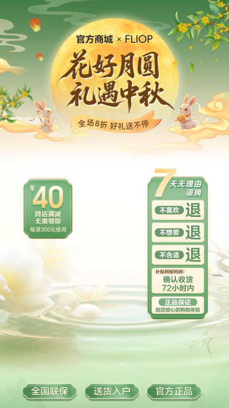 中秋节月圆海报直播背景_源文件下载_PSD格式_1080X1920像素-贴片,背景,直播-作品编号:2025091213223958-志˲͓͕͔͐͑͗ٚٛٙ设ˇ网