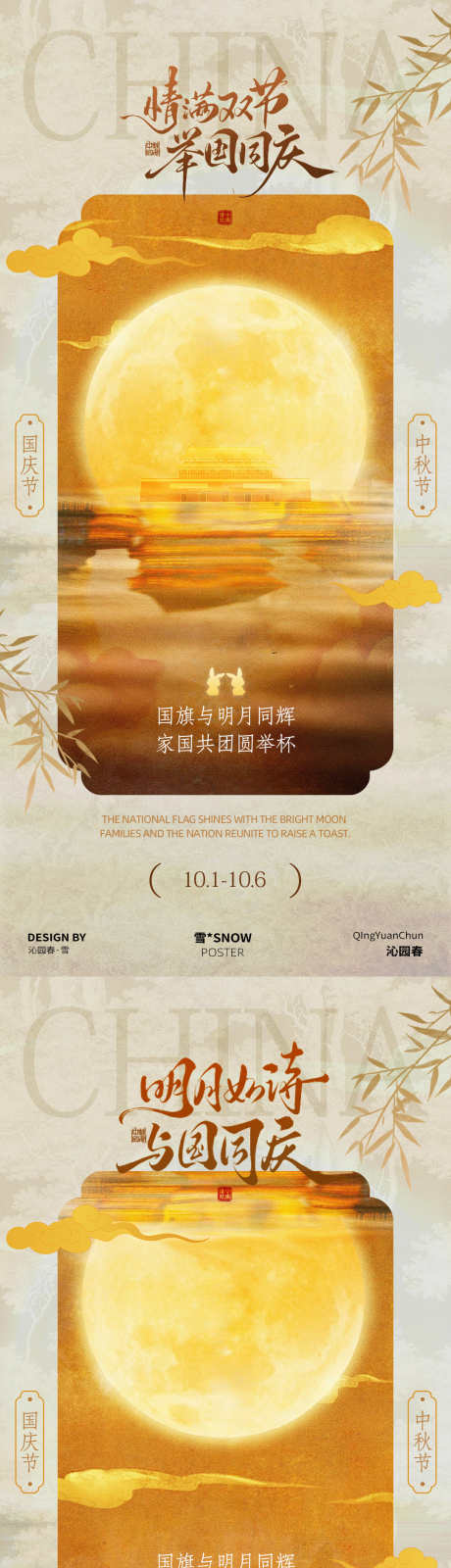 双节中秋国庆海报_源文件下载_PSD格式_1080X4680像素-赏月,兔子,古风设计-作品编号:2025091213067452-志˓设˯网