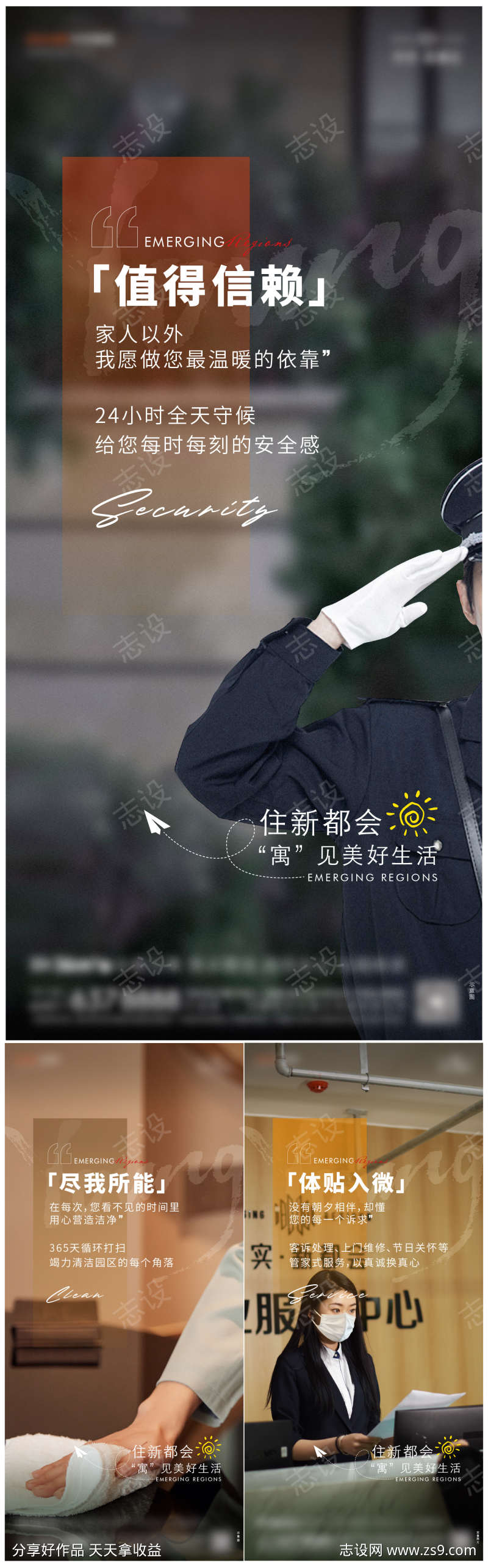 物业系列单图海报