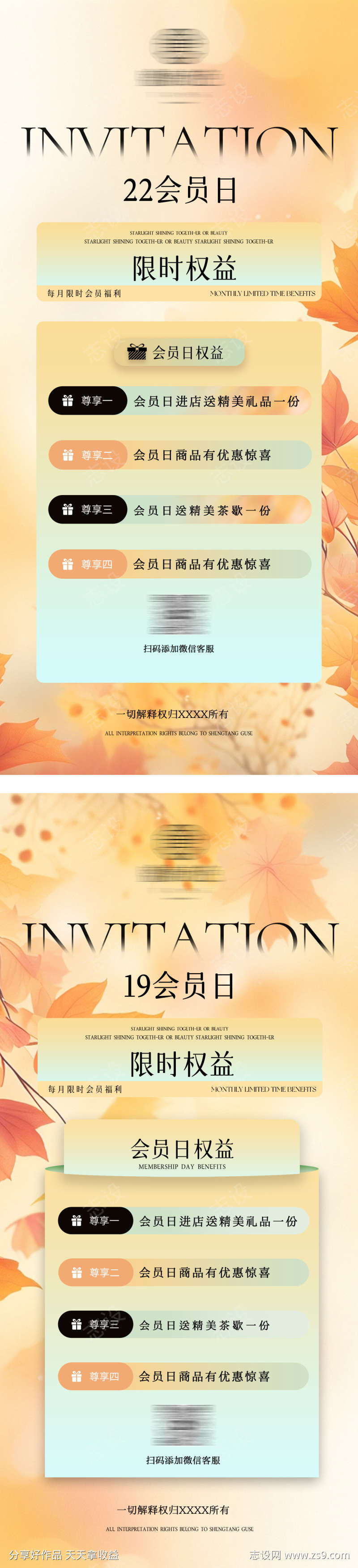 美业沙龙活动会员日权益海报