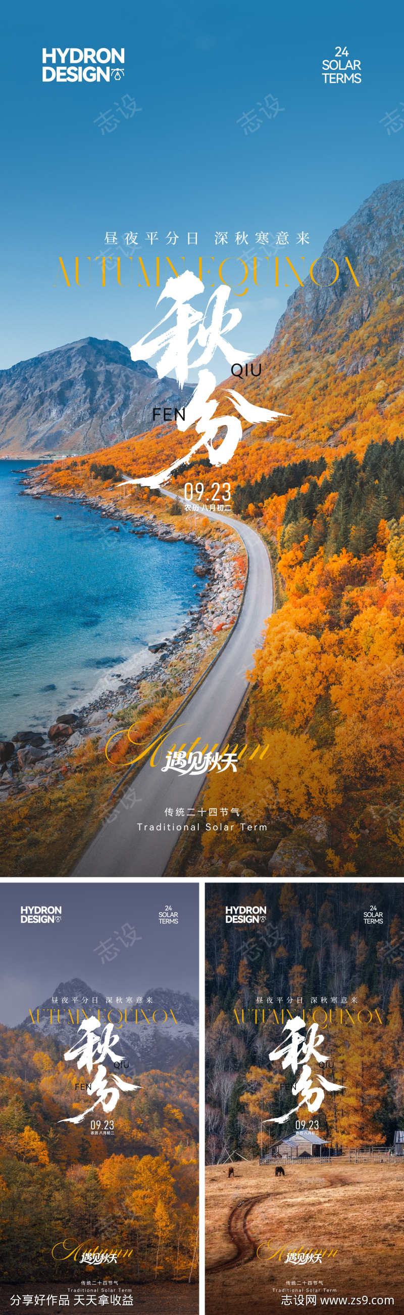 秋分节气海报