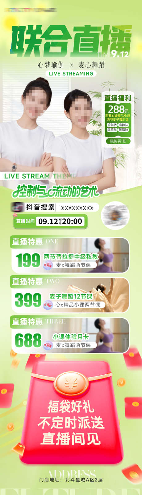 联合直播长图_源文件下载_PSD格式_1080X3975像素-发布会,详情页,抖音-作品编号:2025091213542732-志˱设‛ۛ网