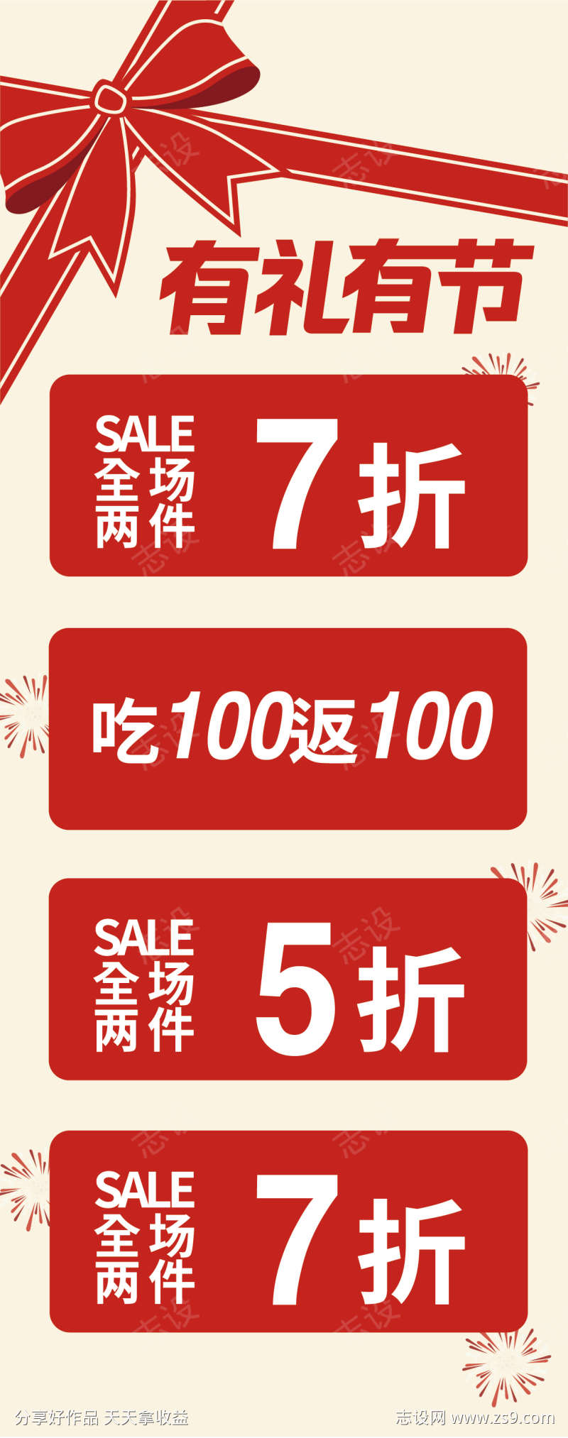 促销有礼折扣海报展板