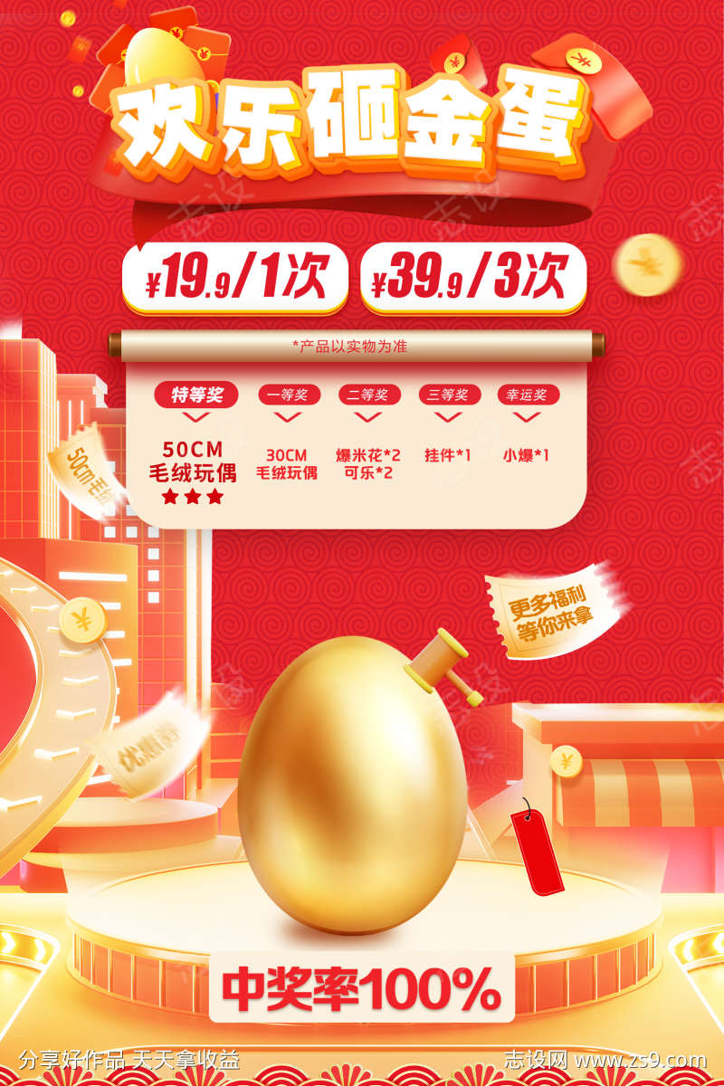 欢乐砸金蛋海报展板