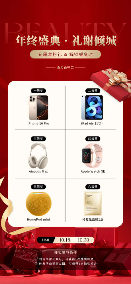 年终盛典抽奖活动海报_源文件下载_PSD格式_1080X2337像素-盛典,礼谢,倾城-作品编号:2025091214286671-志˘设˒网