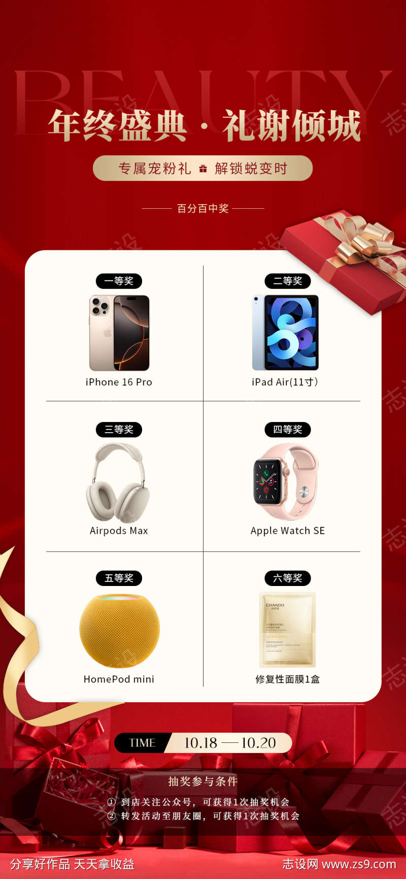 年终盛典抽奖活动海报