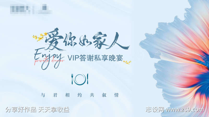 中医养生美容沙龙活动背景展板主画面