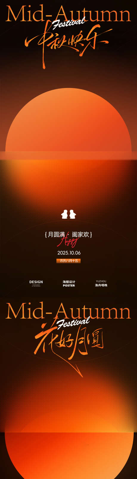 中秋节创意海报_源文件下载_PSD格式_1080X4672像素-创意,海报,中秋-作品编号:2025091214489479-志˓设˯网