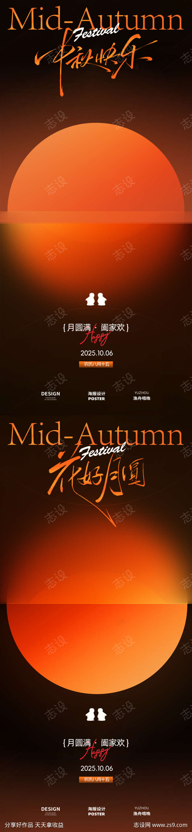 中秋节创意海报